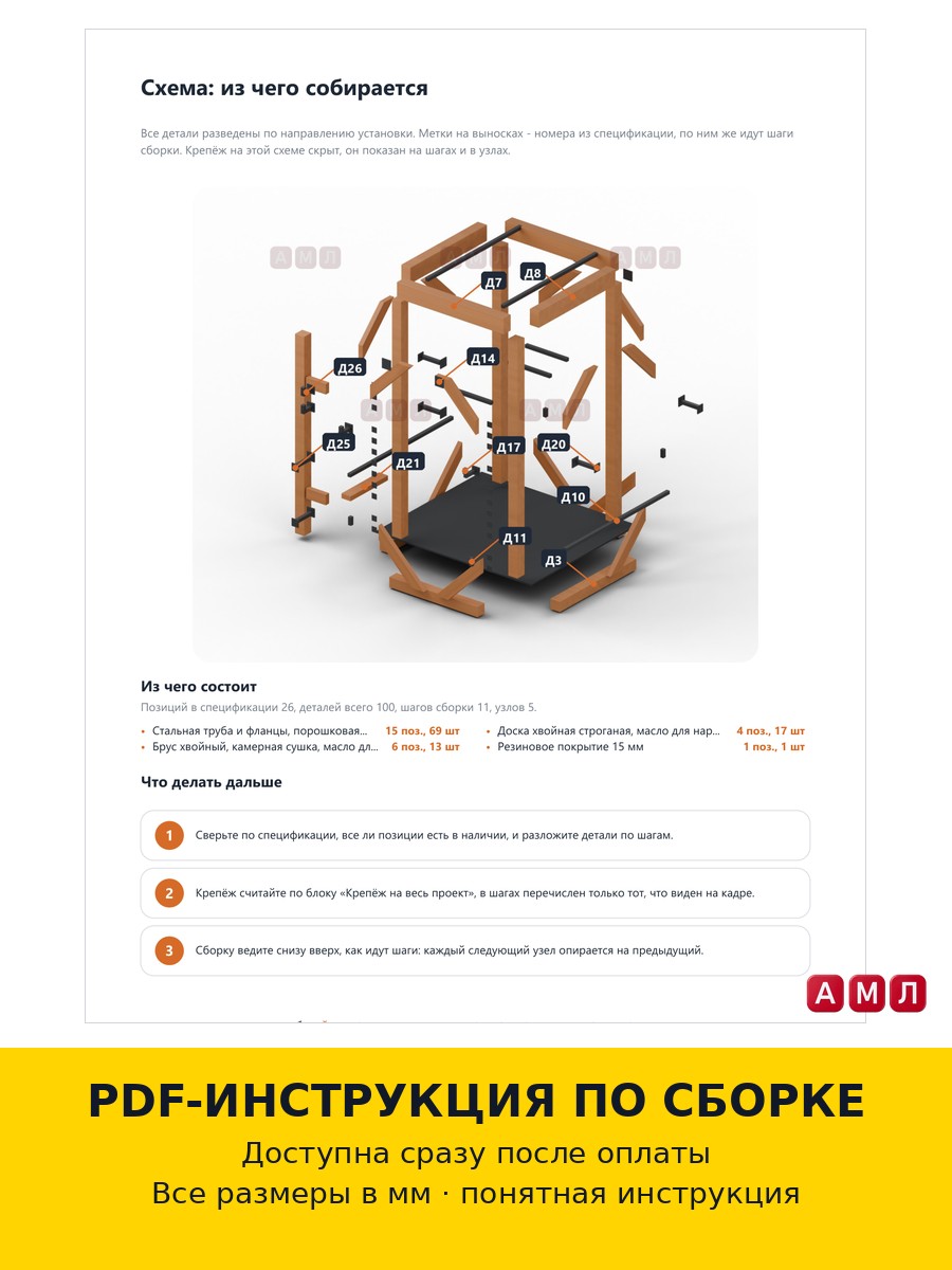 Премиум проект чертеж спортивная площадка для силовых тренировок на улице тренажер сделать