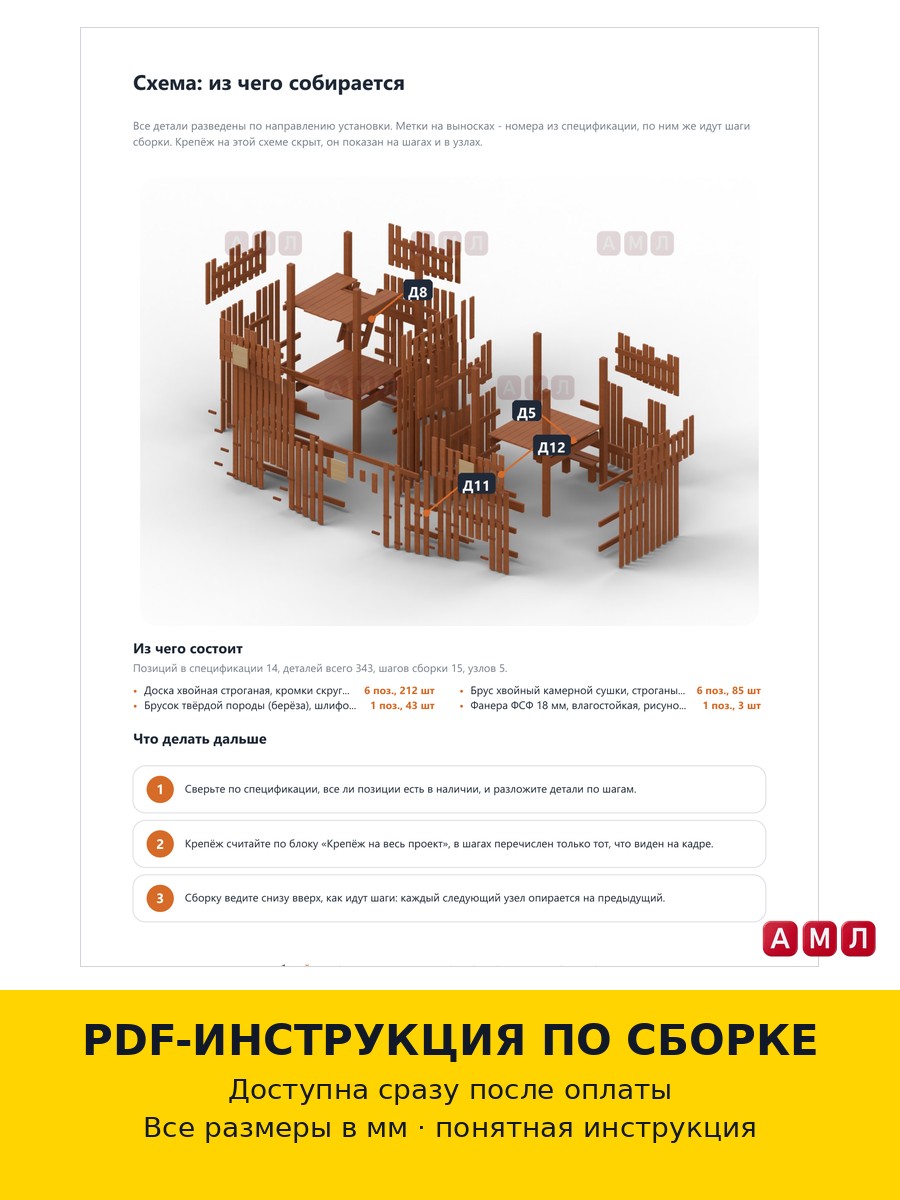 Премиум проект чертеж Крепостная стена из дерева детская для улицы