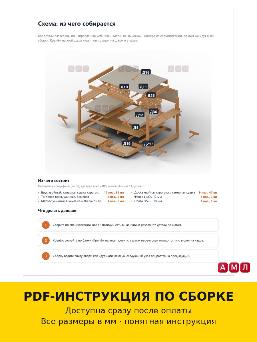 Премиум проект чертеж Шезлонг-кровать с навесом пергола
