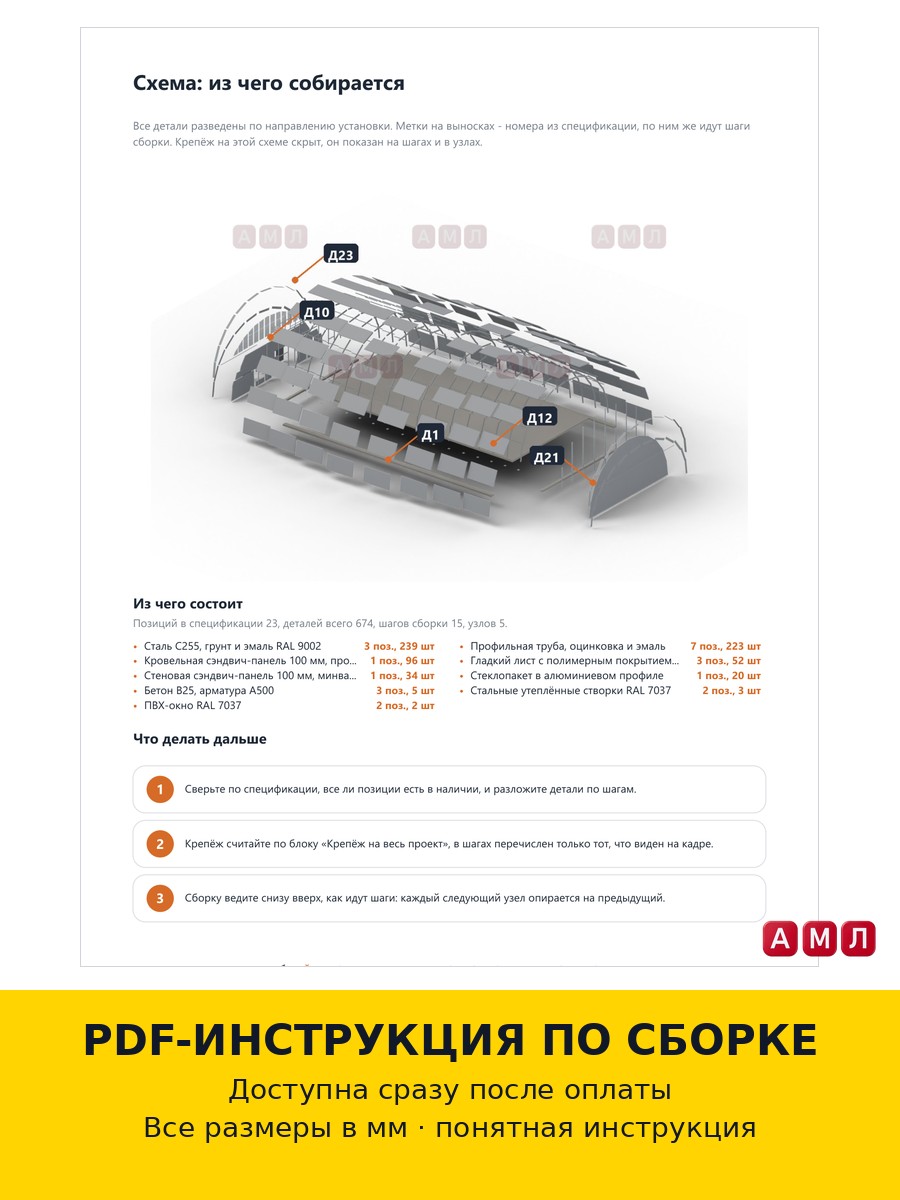 Премиум проект чертеж Ангар полукруглый арочный из сэндвич панелей 40х20 метров построить