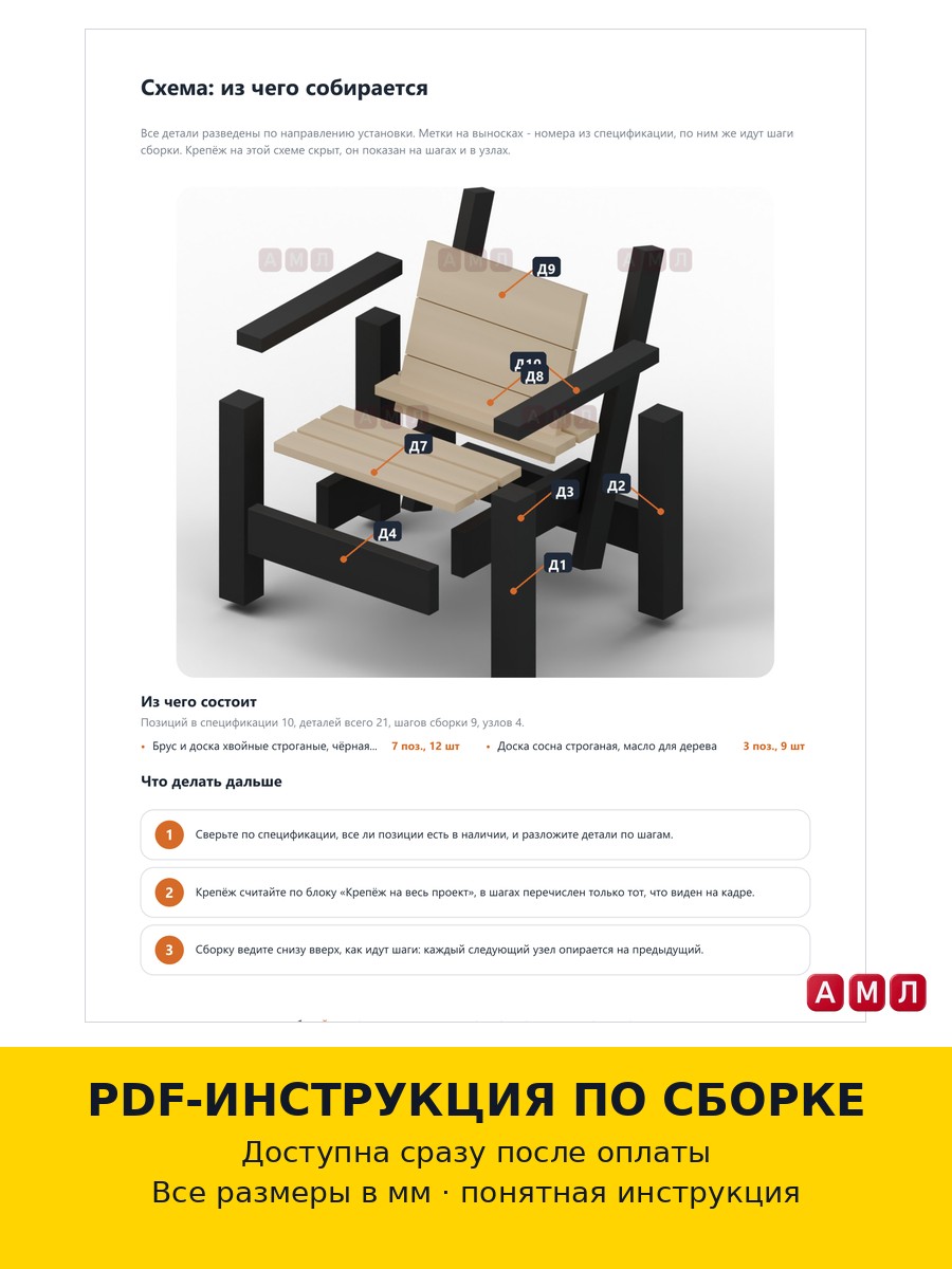Проект чертеж уличное дачное кресло из дерева