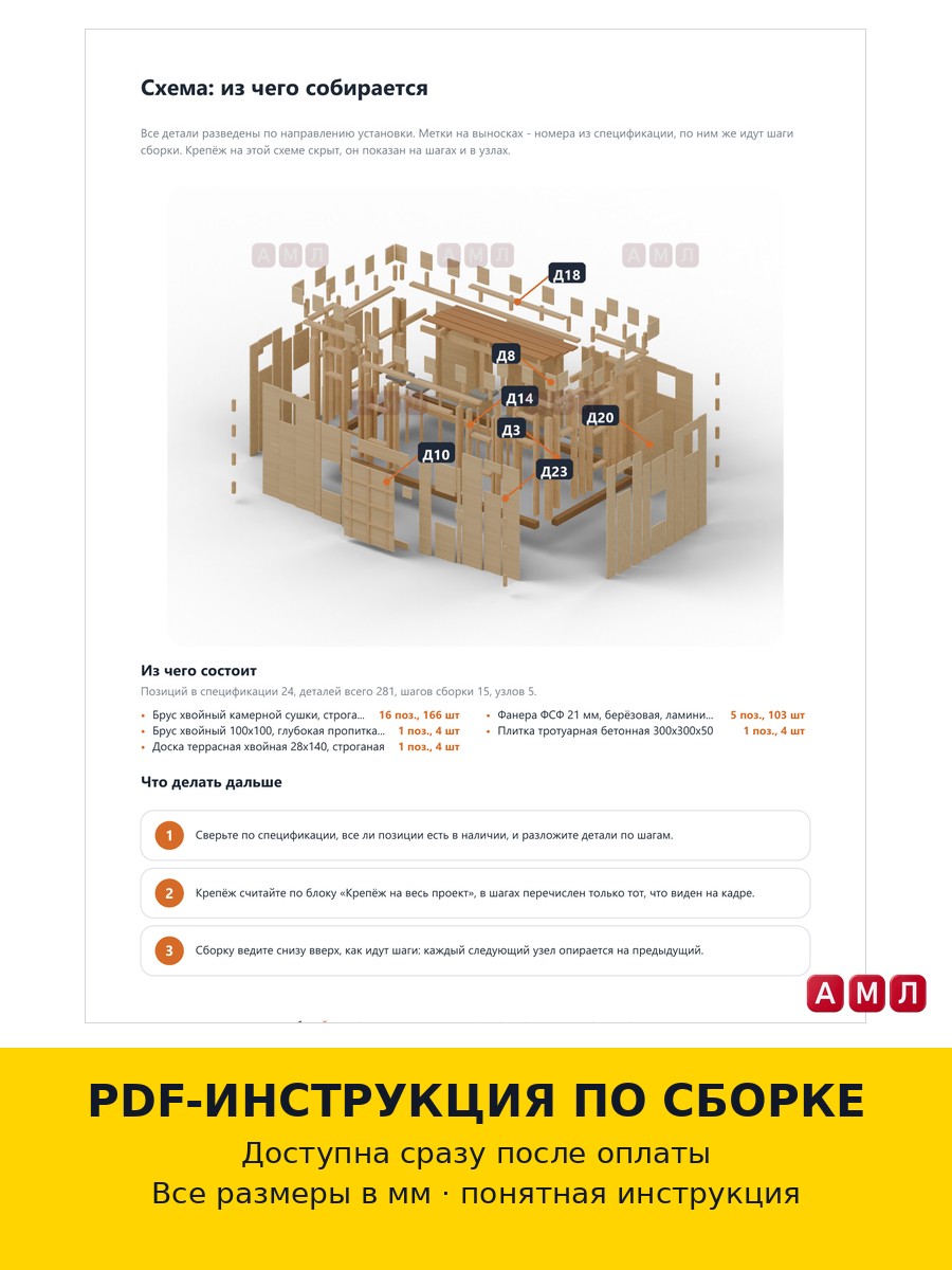 Премиум проект чертеж Крепость из дерева для детей