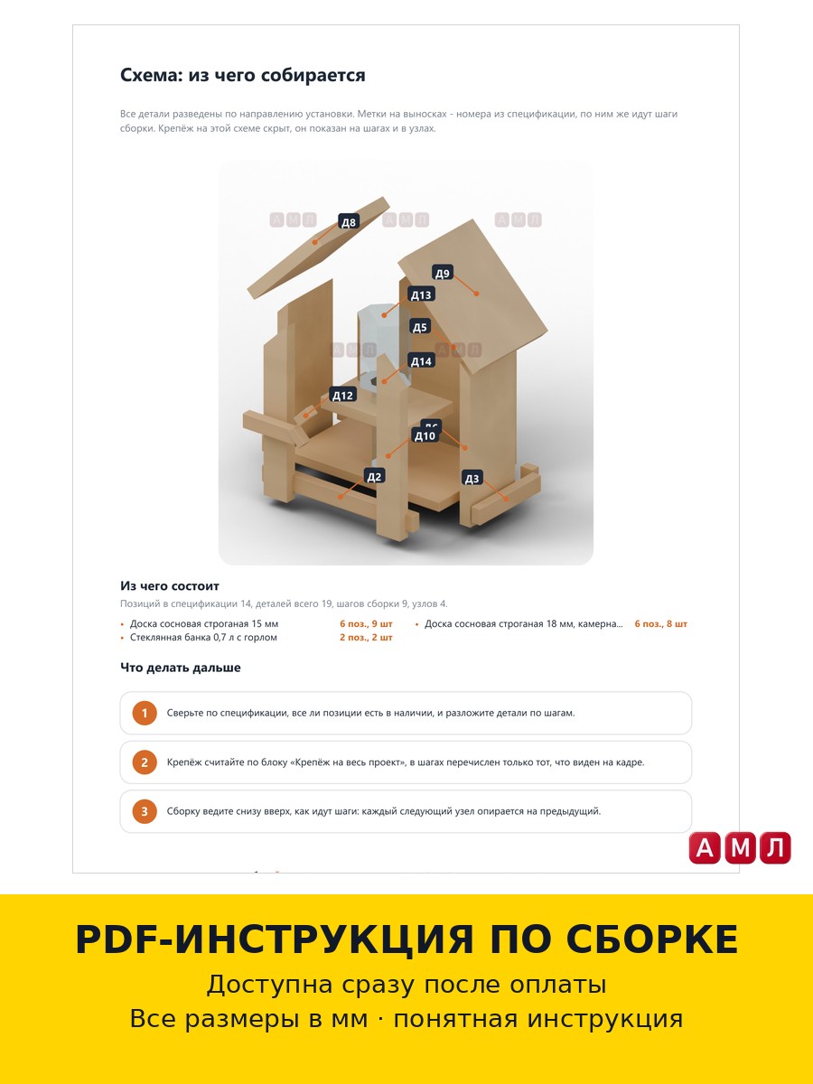 Проект чертеж бункерная автоматическая кормушка поилка домик для птиц из дерева