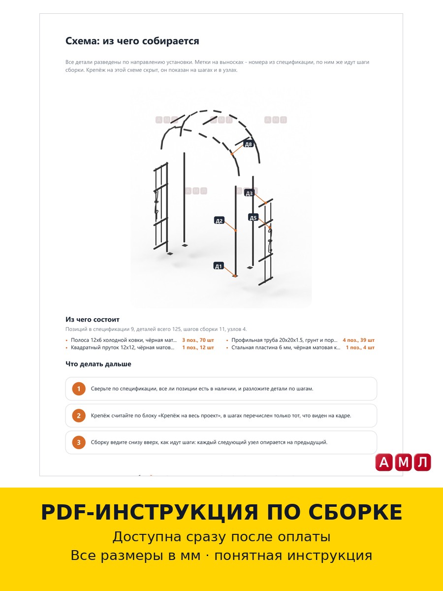 Проект чертеж Арка пергола садовая металлическая 120 см.