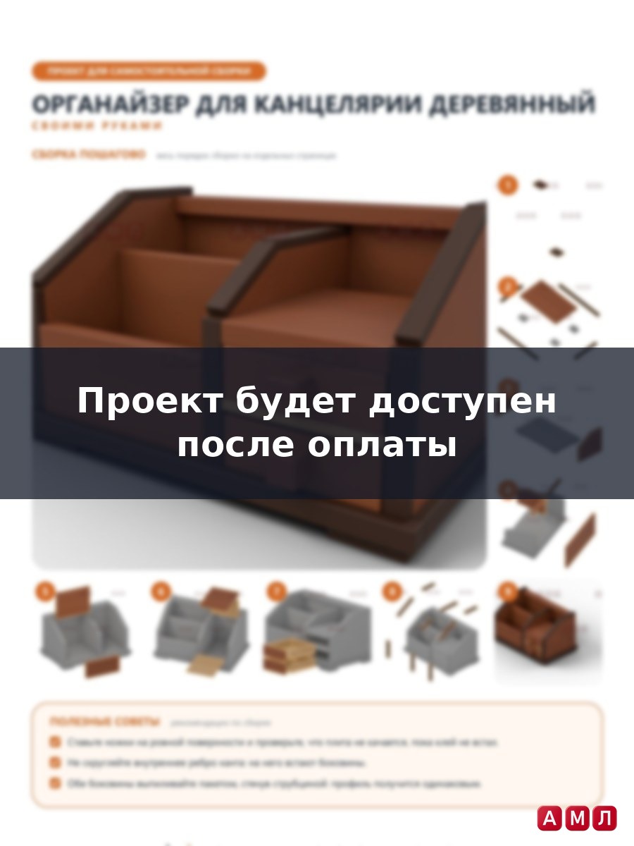 Проект чертеж Органайзер для канцелярии деревянный