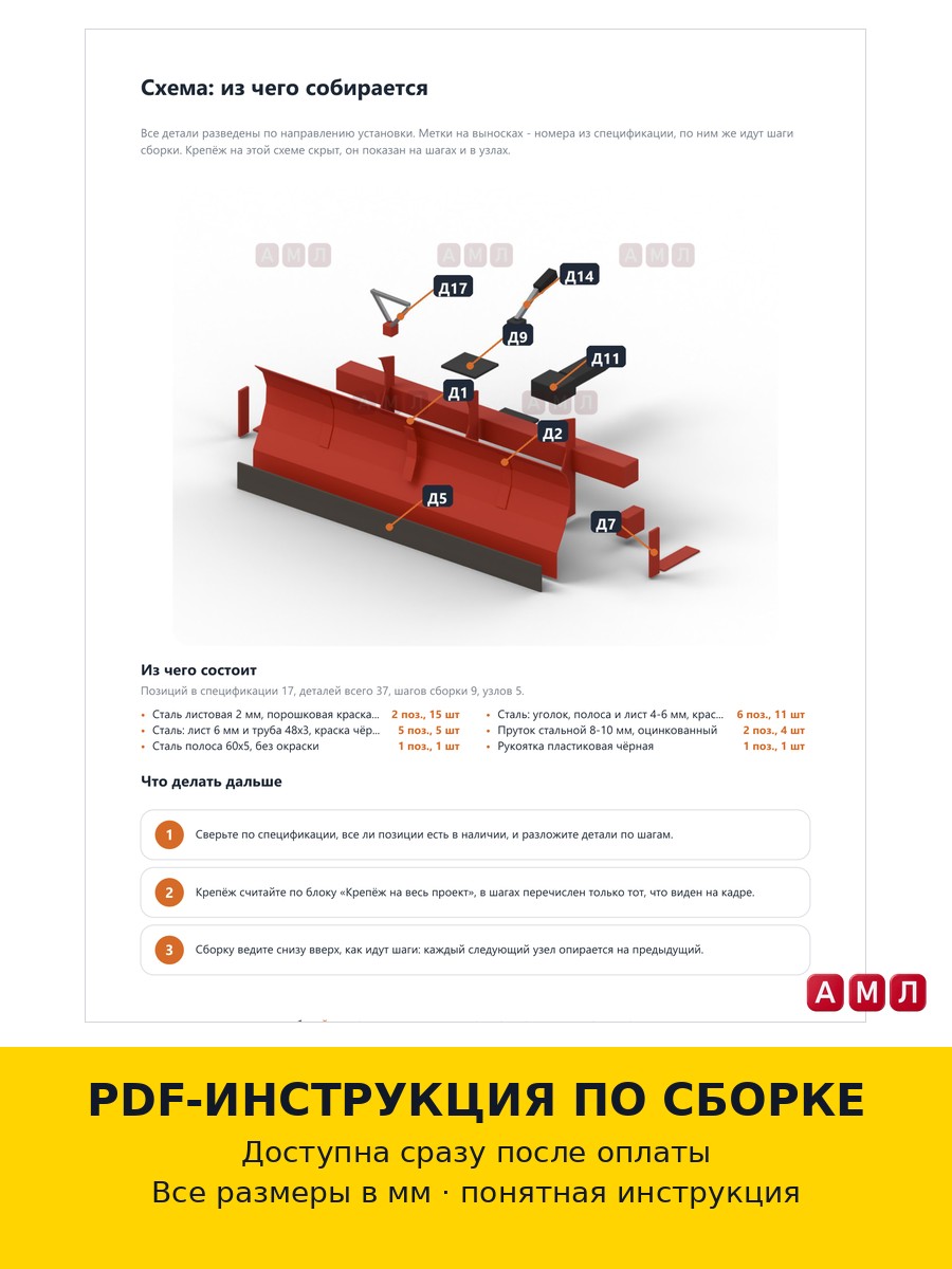 Проект чертеж снегоотвал для мотоблока из металла