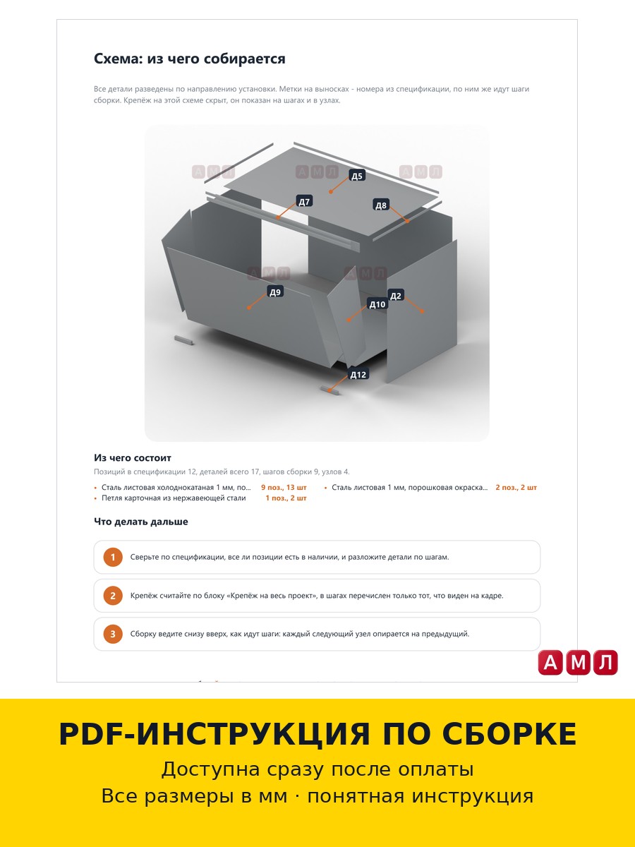 Проект чертеж Контейнер для хранения вещей настенный металлический