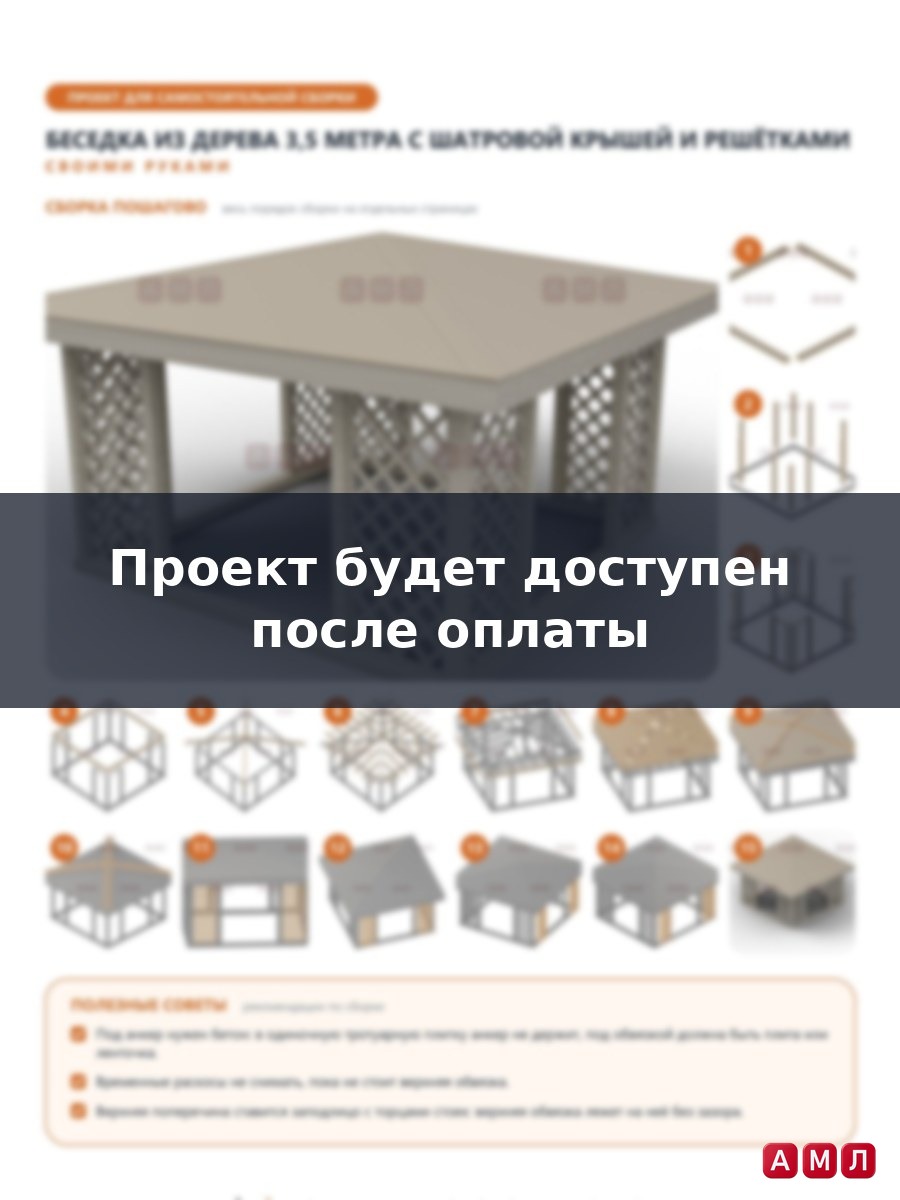Проект чертеж Беседка из дерева 3,5 метра