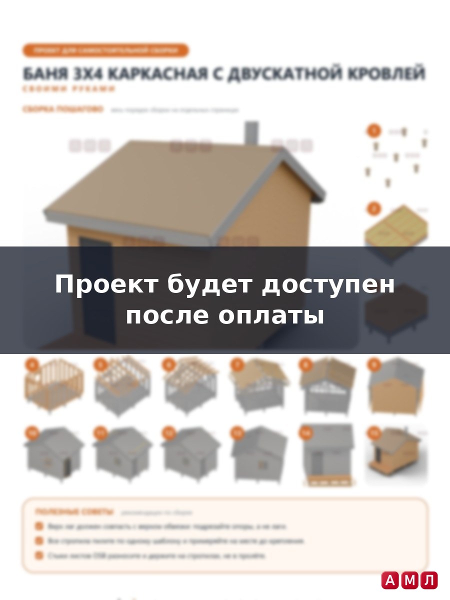 Проект чертеж Баня 3x4