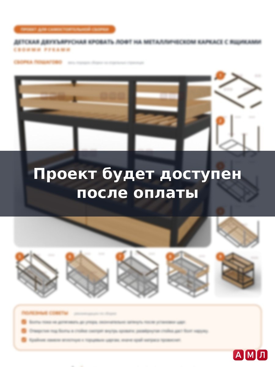 Проект чертеж железная детская двухъярусная кровать металлическая для детей лофт с ящиками