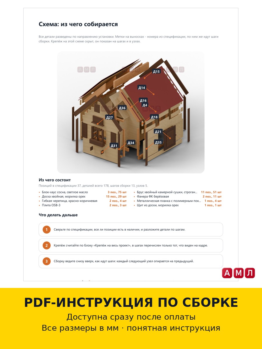 Проект чертеж Детский деревянный домик для дачи и декора