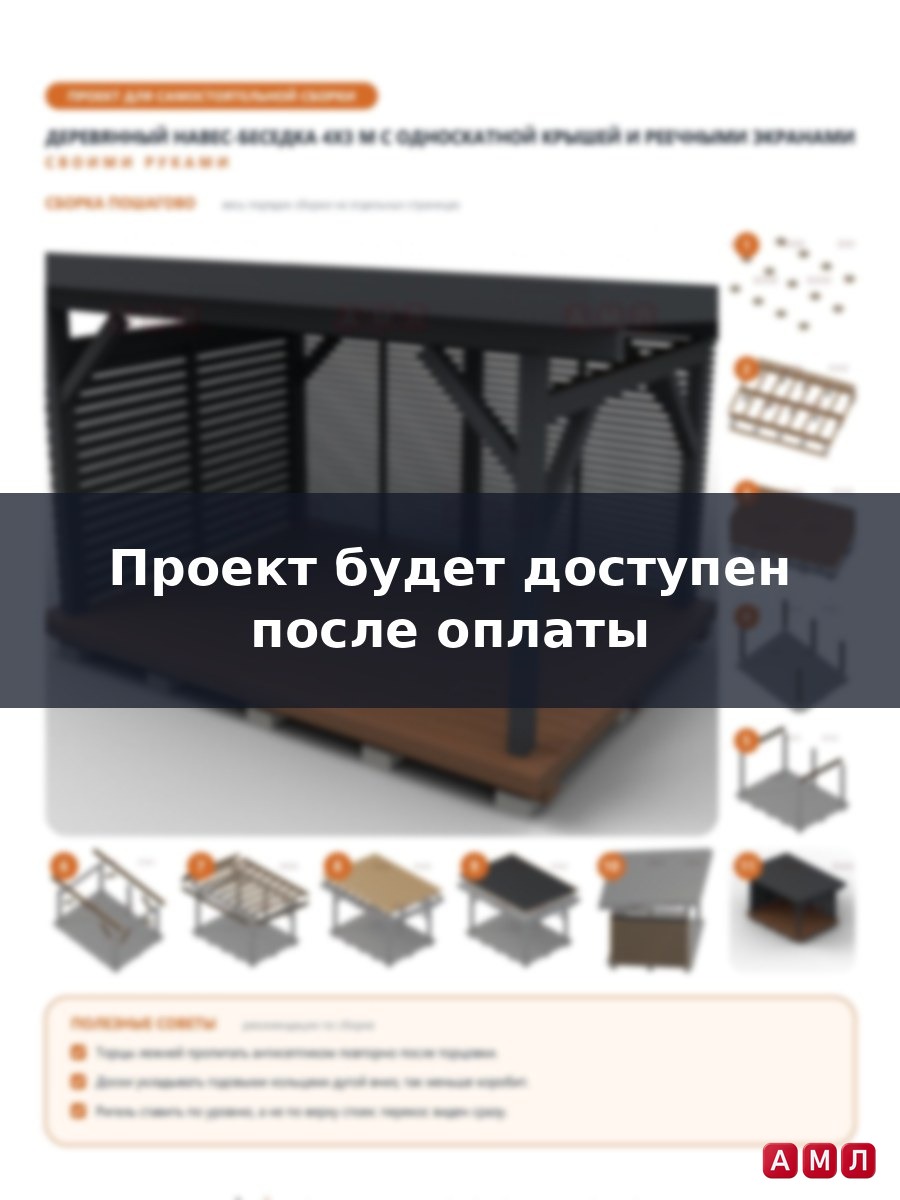 Проект чертеж деревянный навес беседка 4х3 метра