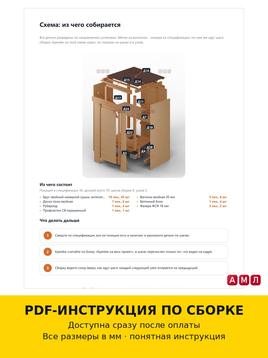 Проект чертеж Уличный туалет 1 кв м