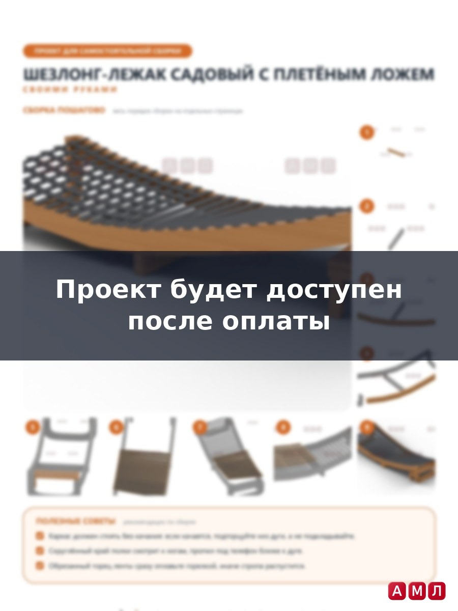 Проект чертеж Шезлонг-лежак