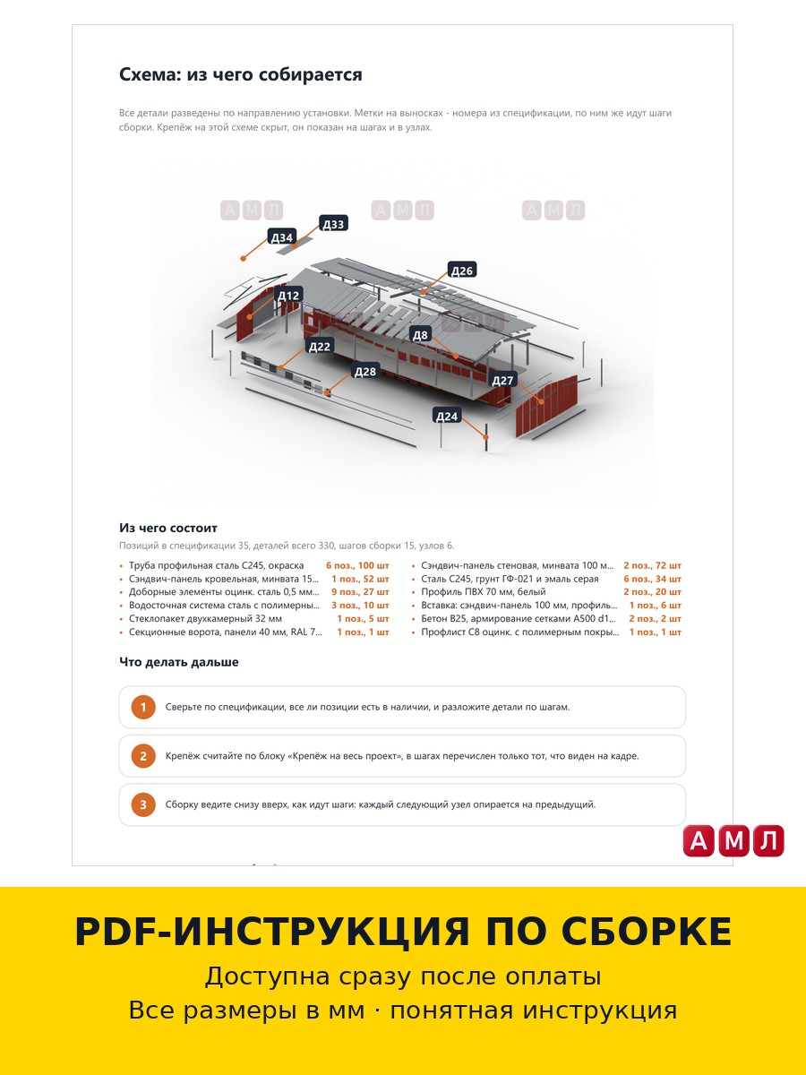 Премиум проект чертеж Ангар из сэндвич панелей 25х10 метров построить