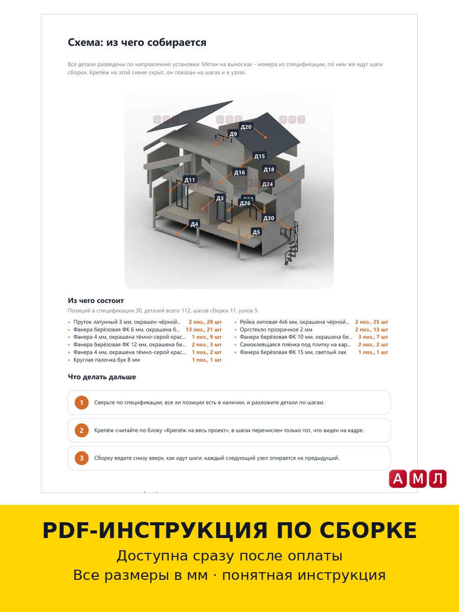 Премиум проект чертеж Кукольный домик-миниатюра из дерева изготовить