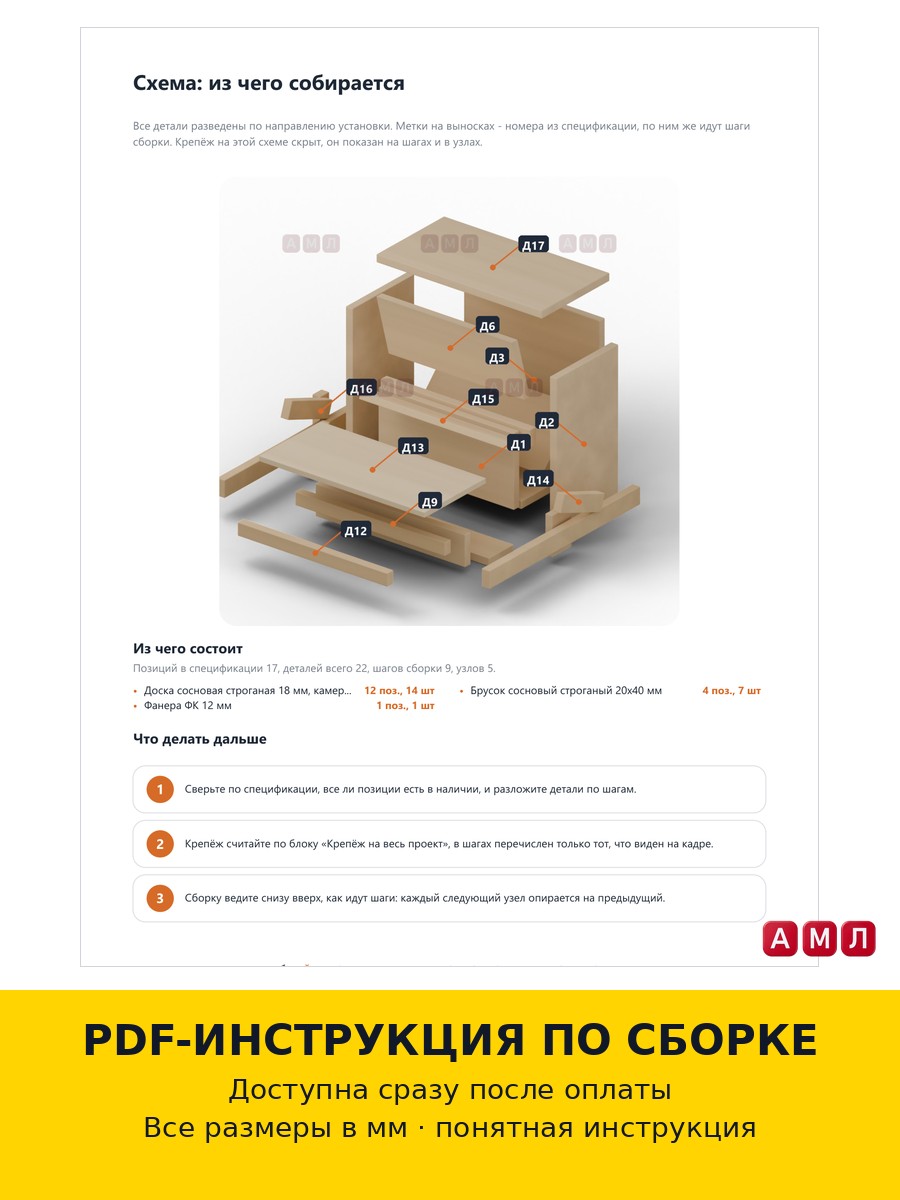 Проект чертеж кормушка для кур бункерная деревянная