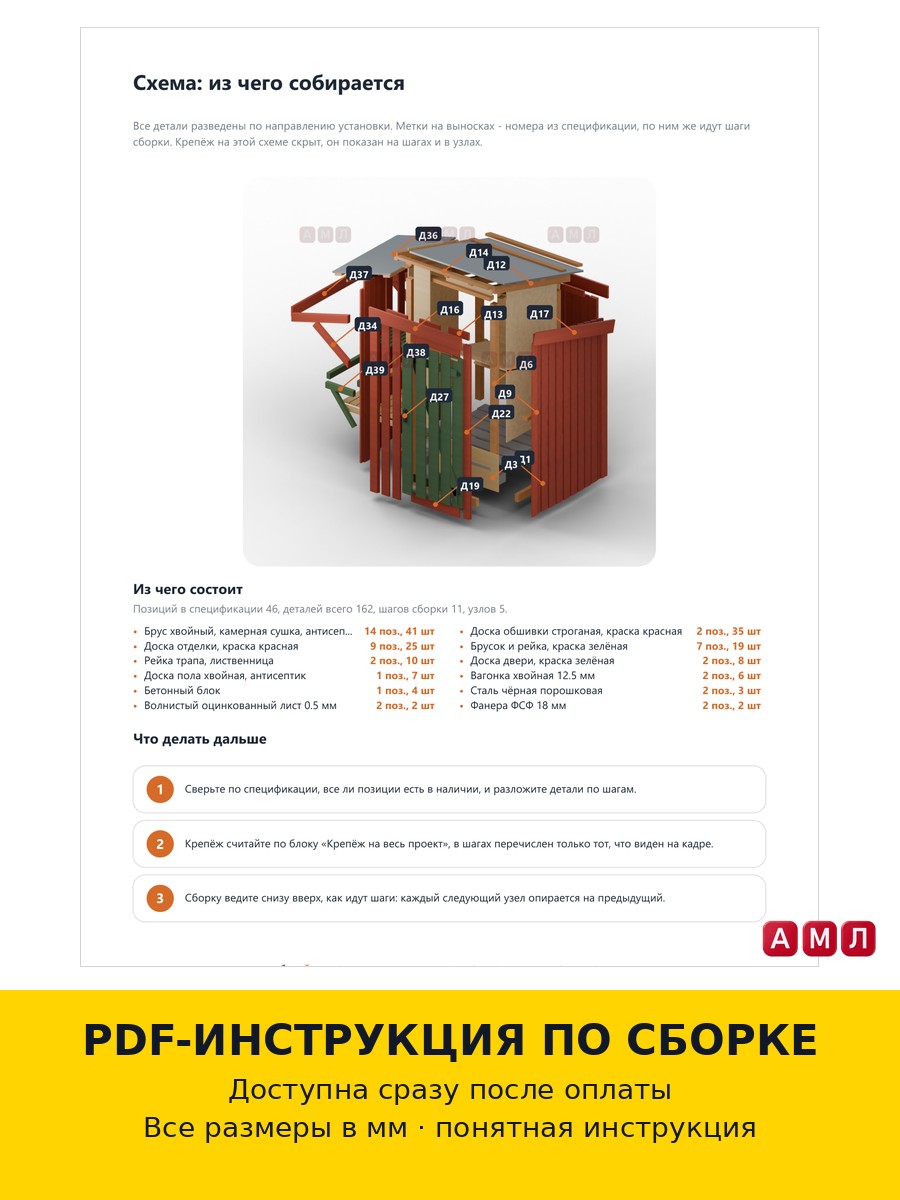 Проект чертеж Уличный дачный туалет 1x1м