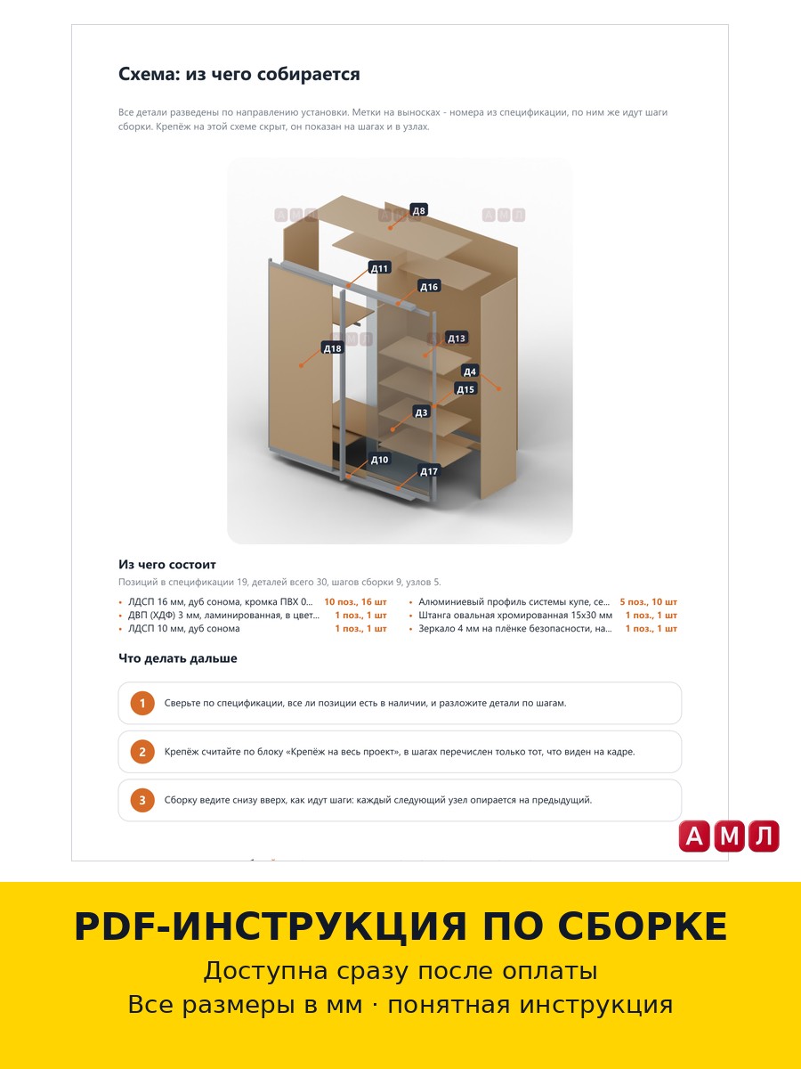Премиум проект чертеж Двухдверный шкаф-купе с антресолью из дерева
