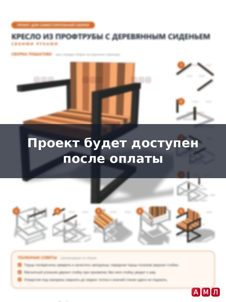 Проект чертеж кресло из профтрубы