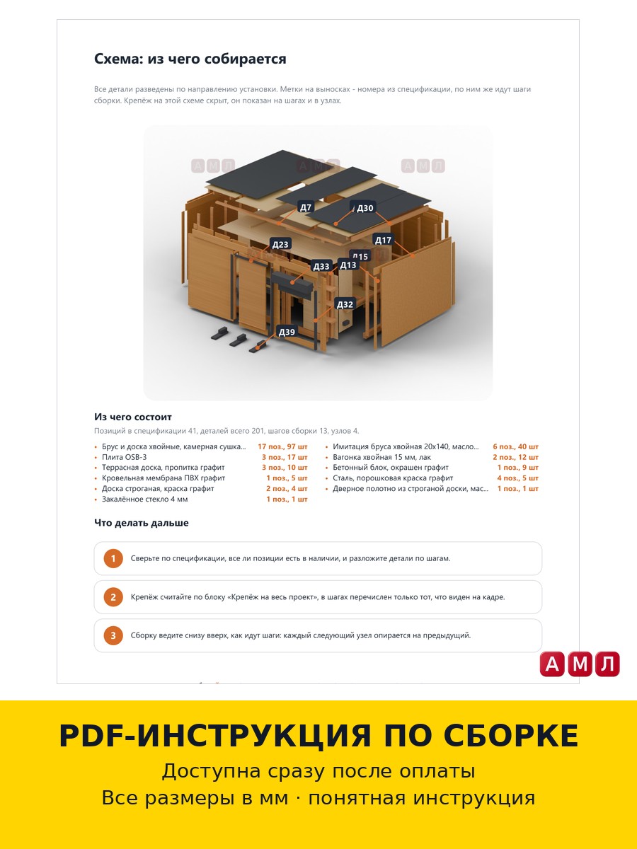 Премиум проект чертеж Хозблок из дерева 4х3 метра без окна сарай, бытовка построить