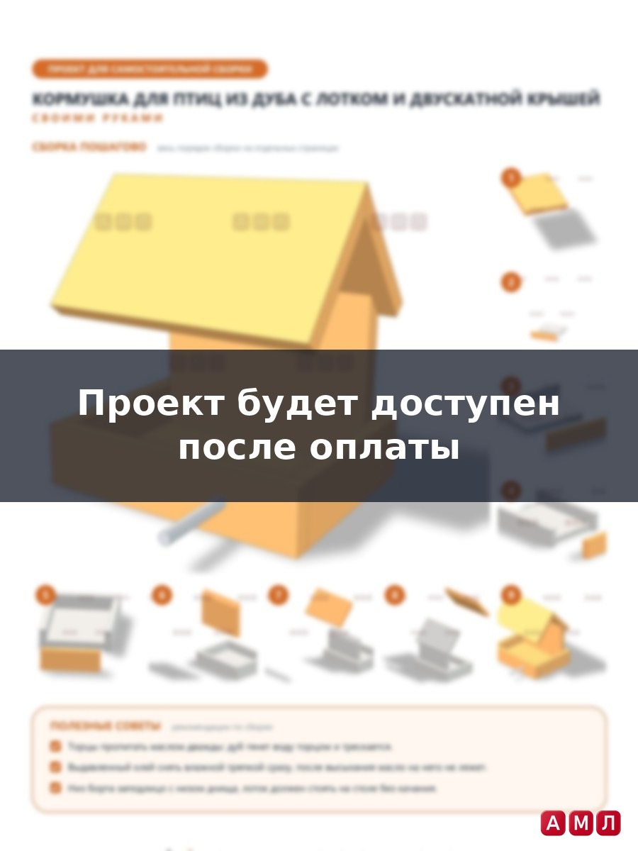 Проект чертеж кормушка для птиц зернами из дерева