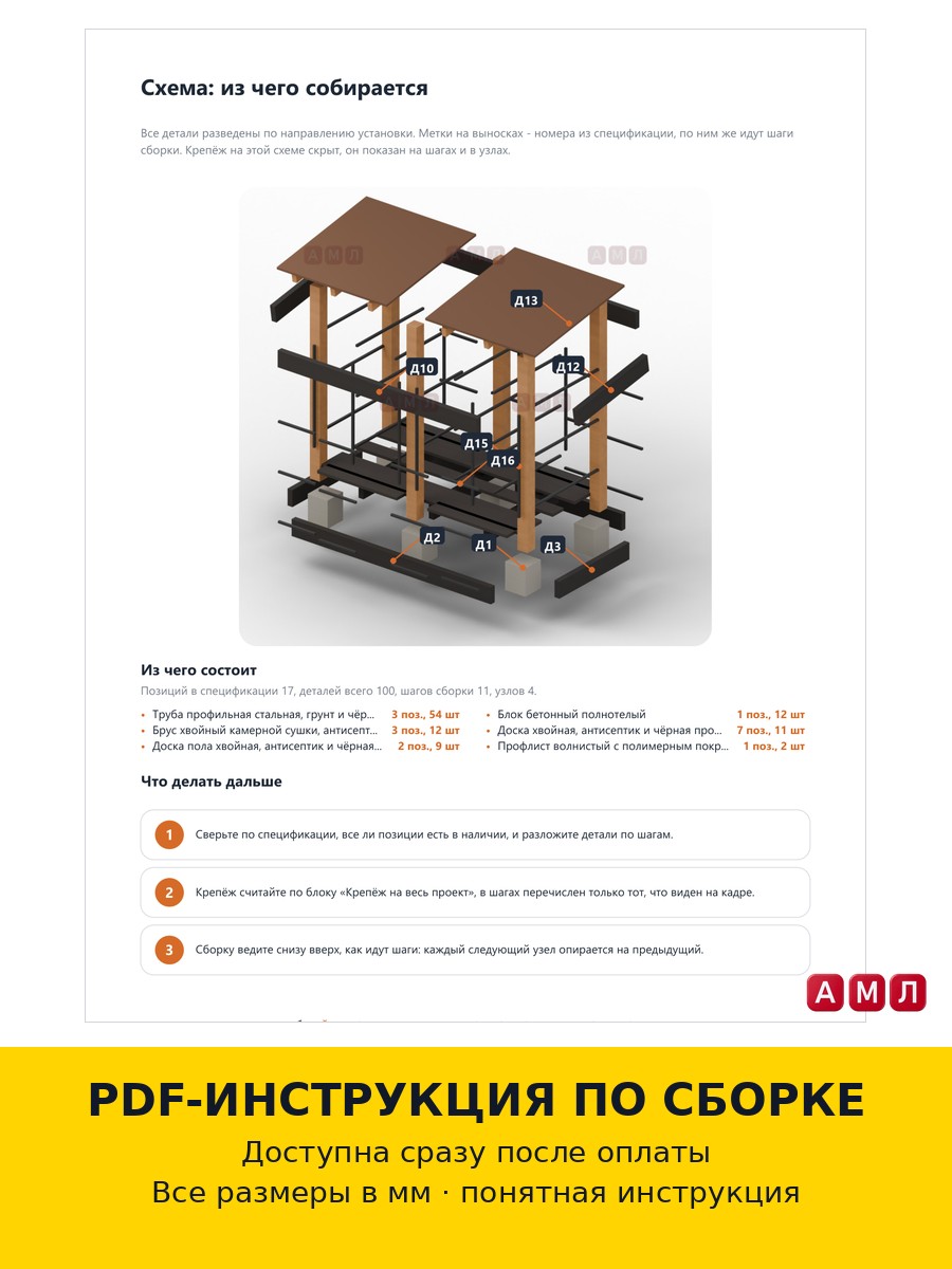 Проект чертеж Дровница 2x1м