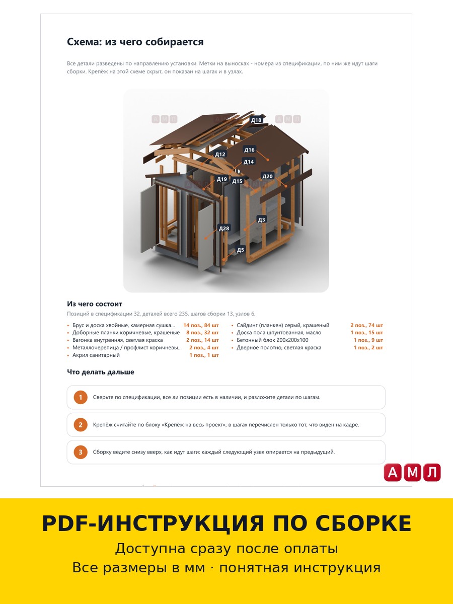 Проект чертеж Дачный туалет совмещенный с душем 2x2м