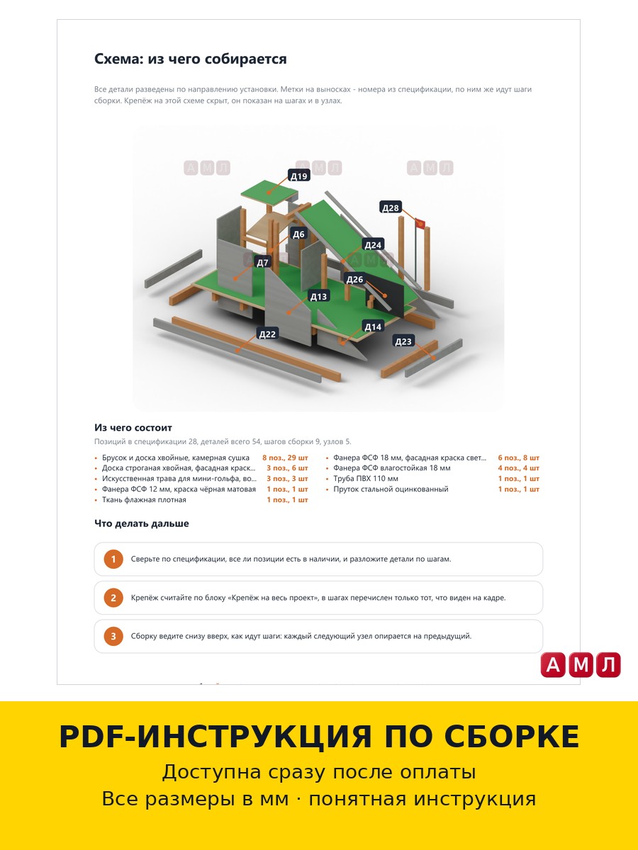 Премиум проект чертеж лунка для мини-гольфа деревянная конструкция построить