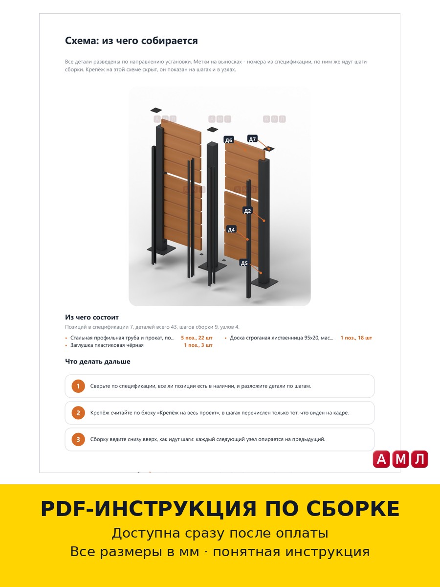 Проект чертеж Дачный уличный забор 1x1м