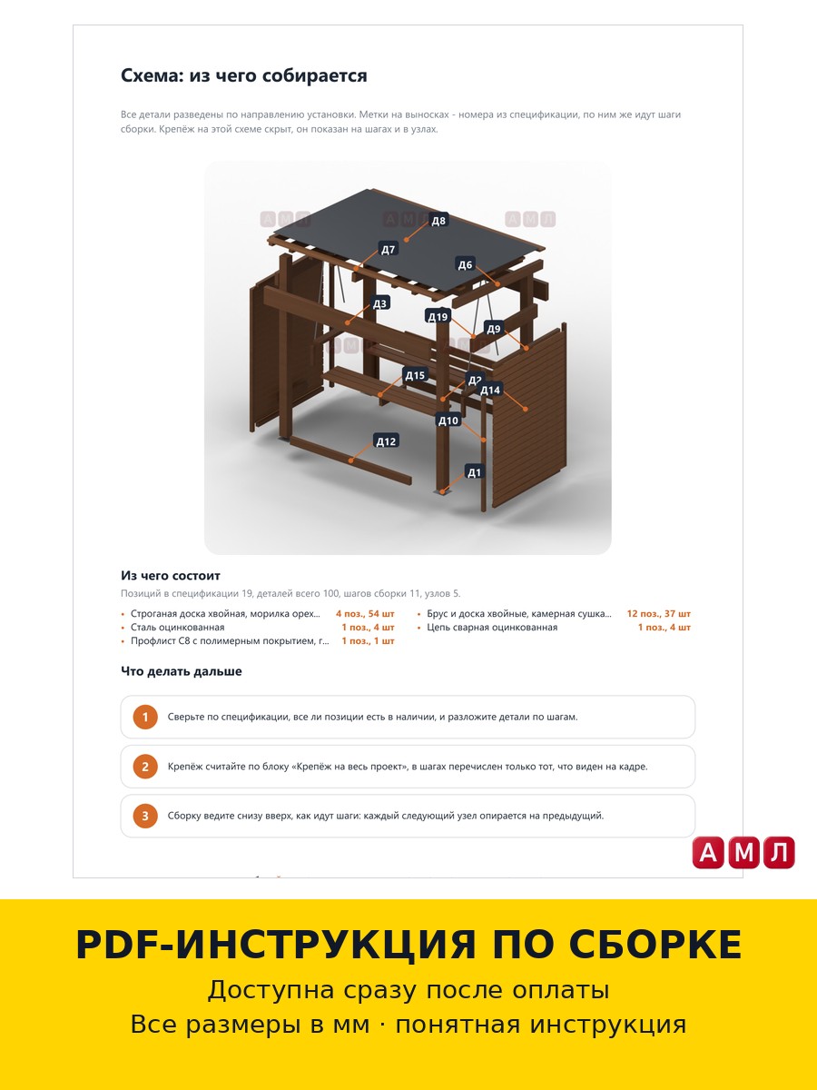 Проект чертеж садовые качели-лавка с навесом из дерева