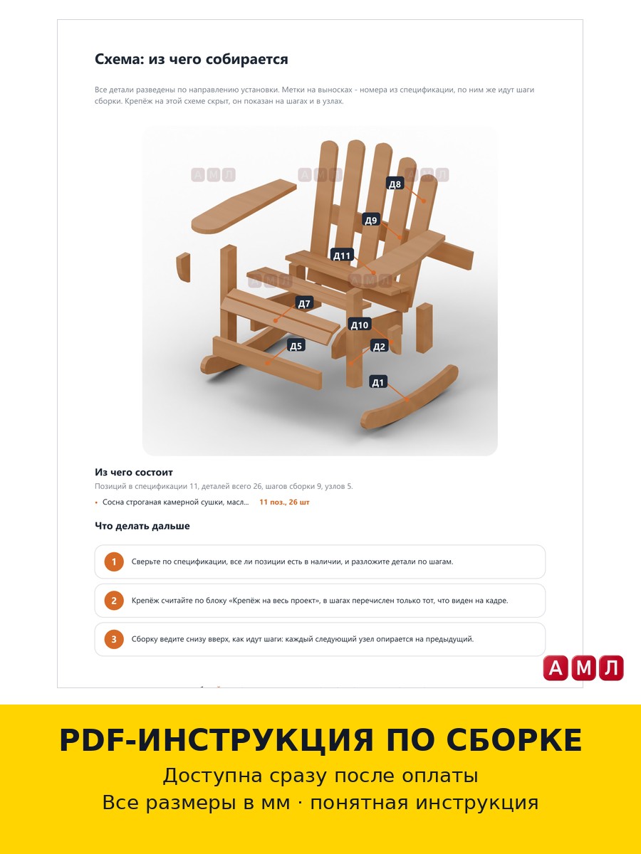 Проект чертеж дачное кресло качалка из дерева