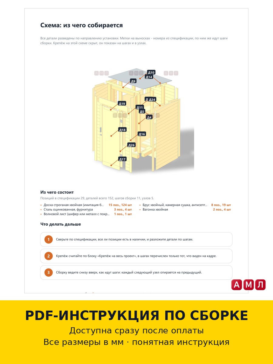Проект чертеж Деревянный садовый туалет 1x1 -туалетный домик однотонный