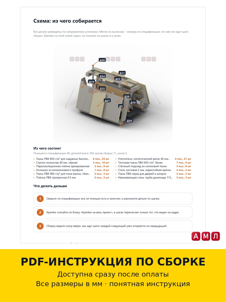Премиум проект чертеж большая надувная палатка зимняя утепленная с печкой для ночевки изготовоить
