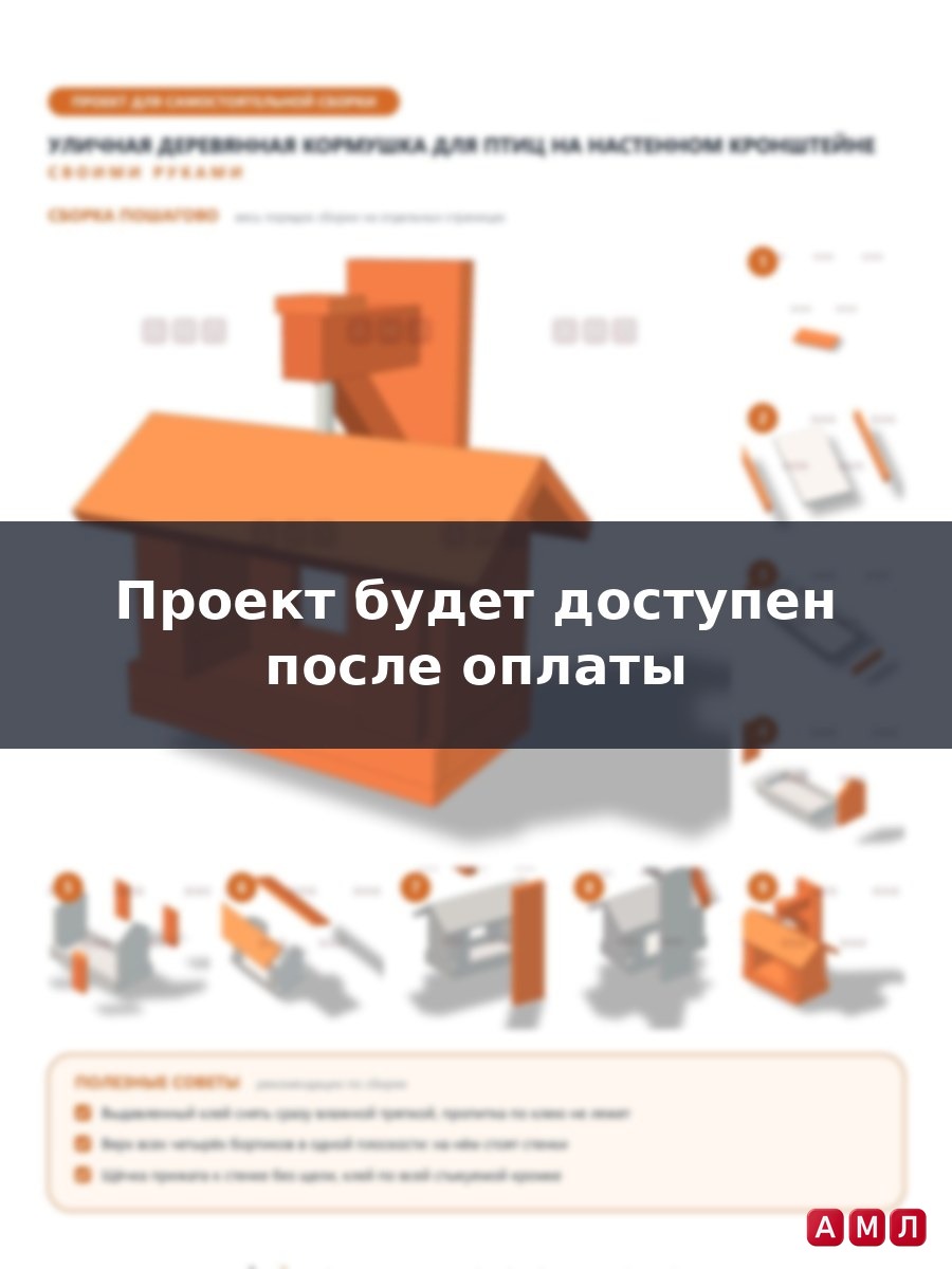 Проект чертеж уличная деревянная кормушка для птиц зернами