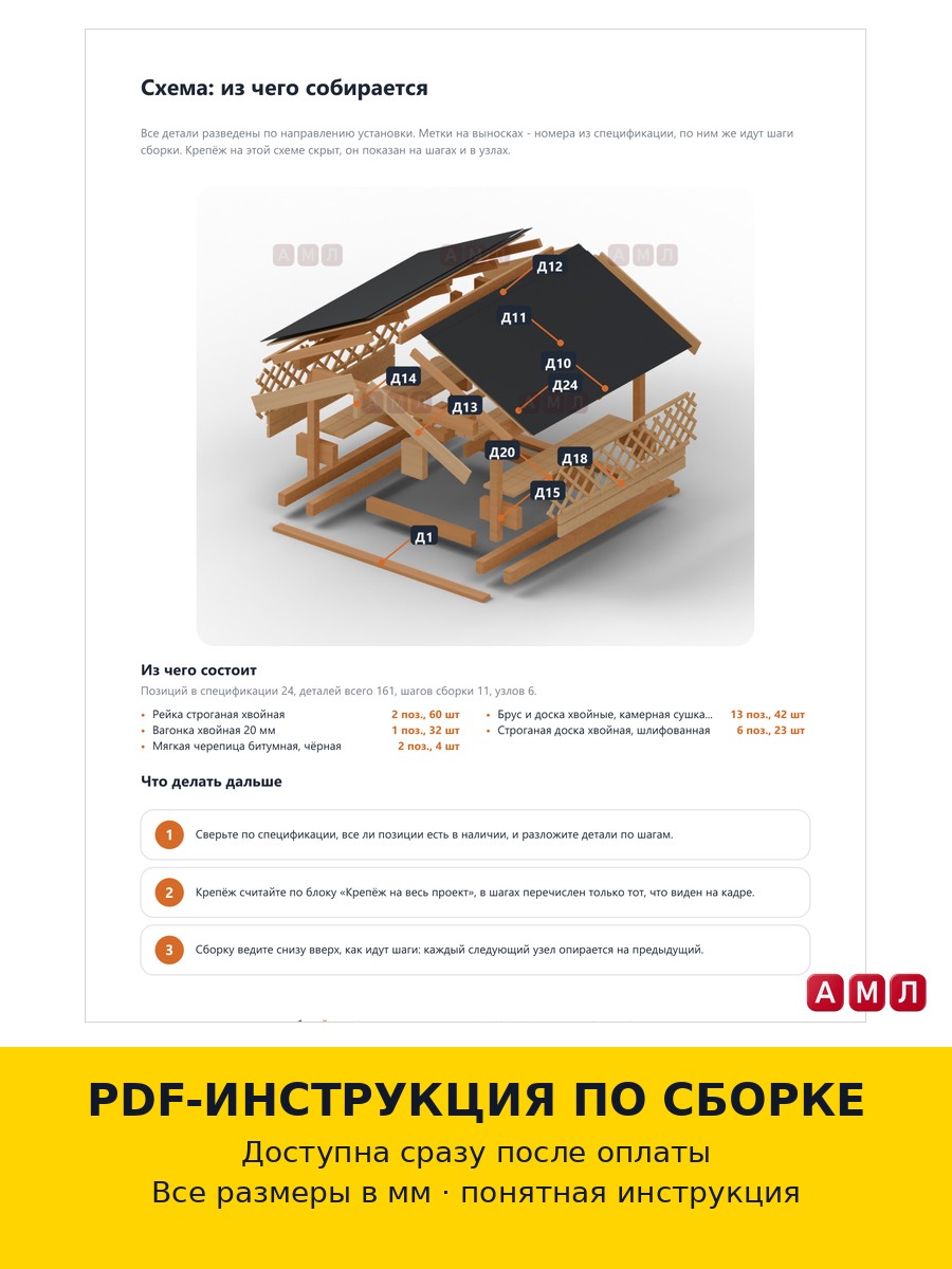 Проект чертеж Беседка-пергола деревянная с крышей и лавками
