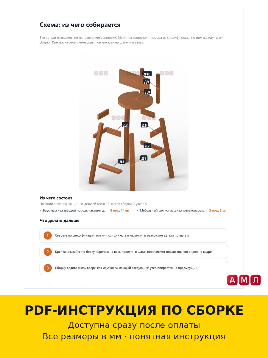 Проект чертеж барный стул со спинкой лофт из дерева