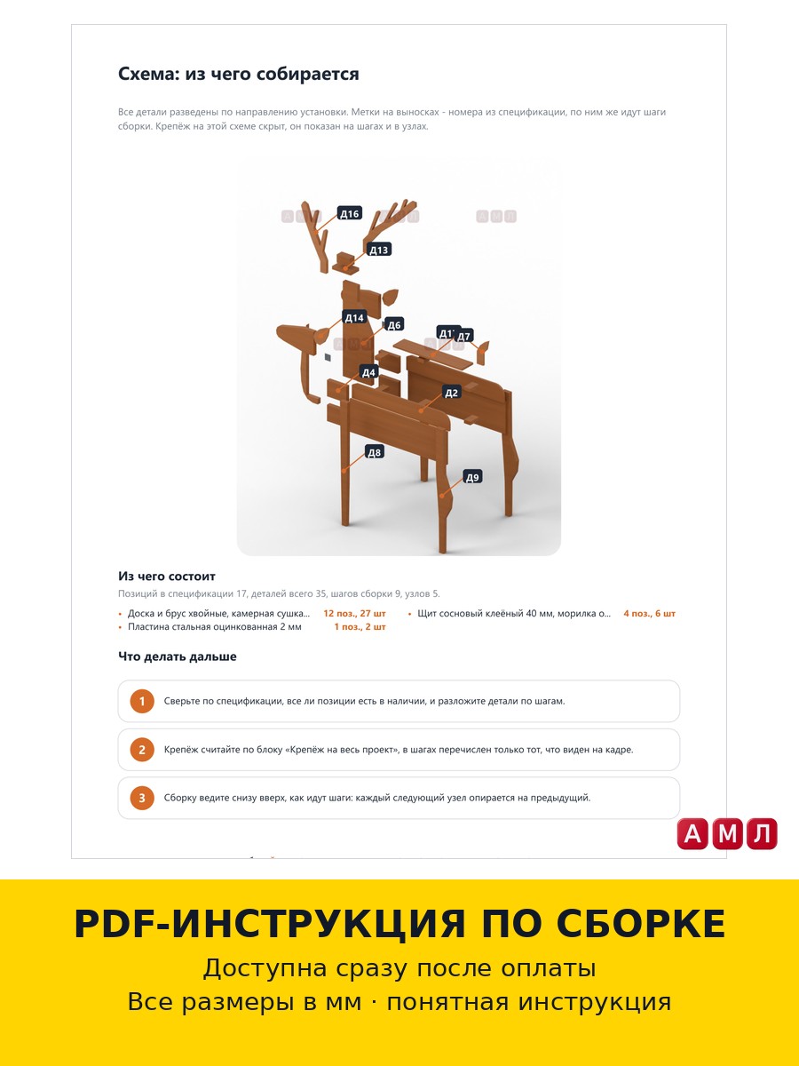 Проект чертеж Новогодний Олень из дерева