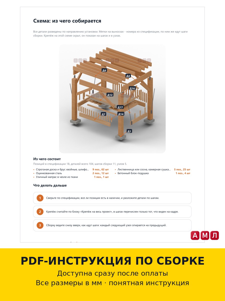 Премиум проект чертеж качели-кровать подвесные деревянные с перголой