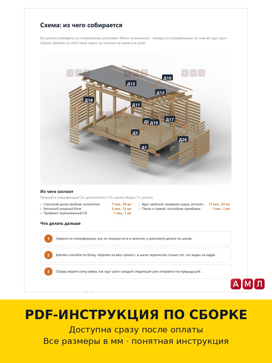 Проект чертеж дровник 4х2 метра
