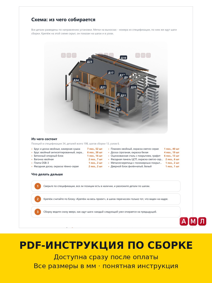Проект чертеж Сарай 4x2м