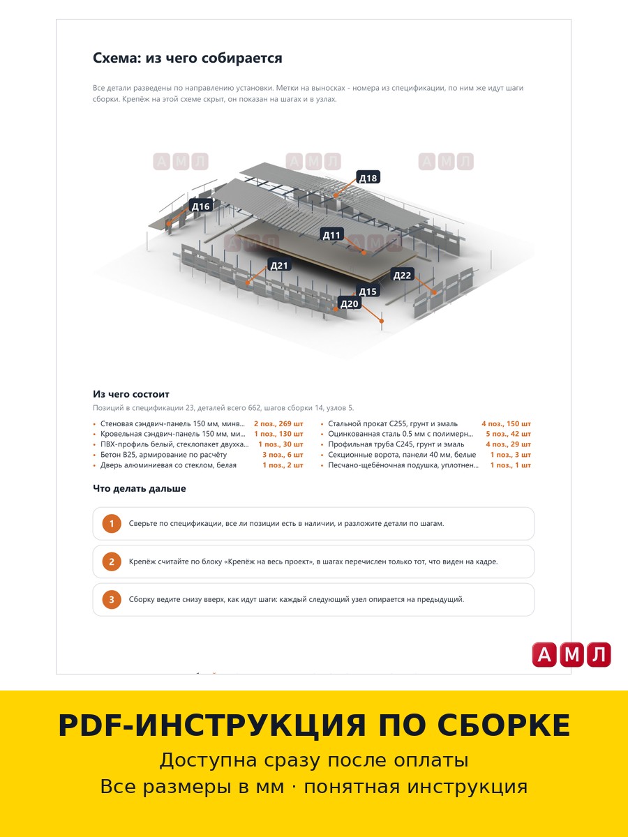 Премиум проект чертеж Ангар из сэндвич панелей 65х30 метров построить