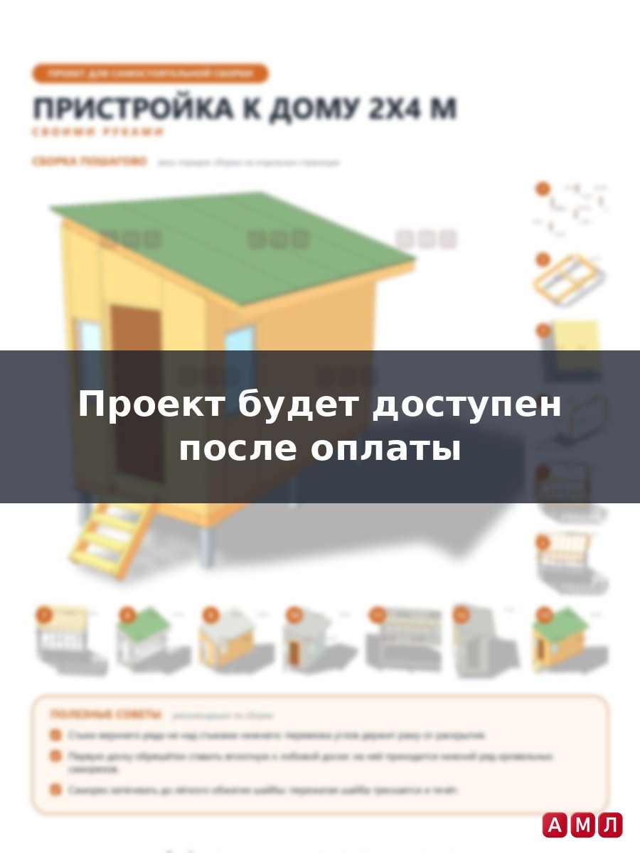 Проект чертеж Пристройка к дому 2x4м