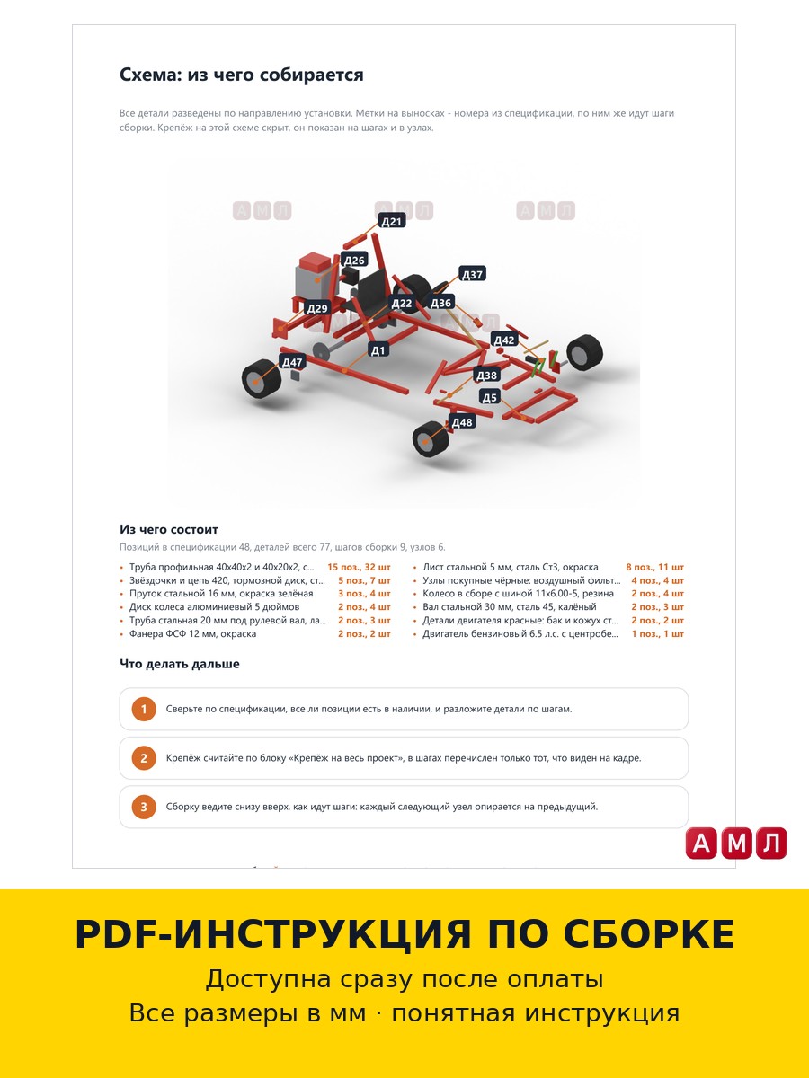 Проект чертеж Картинг