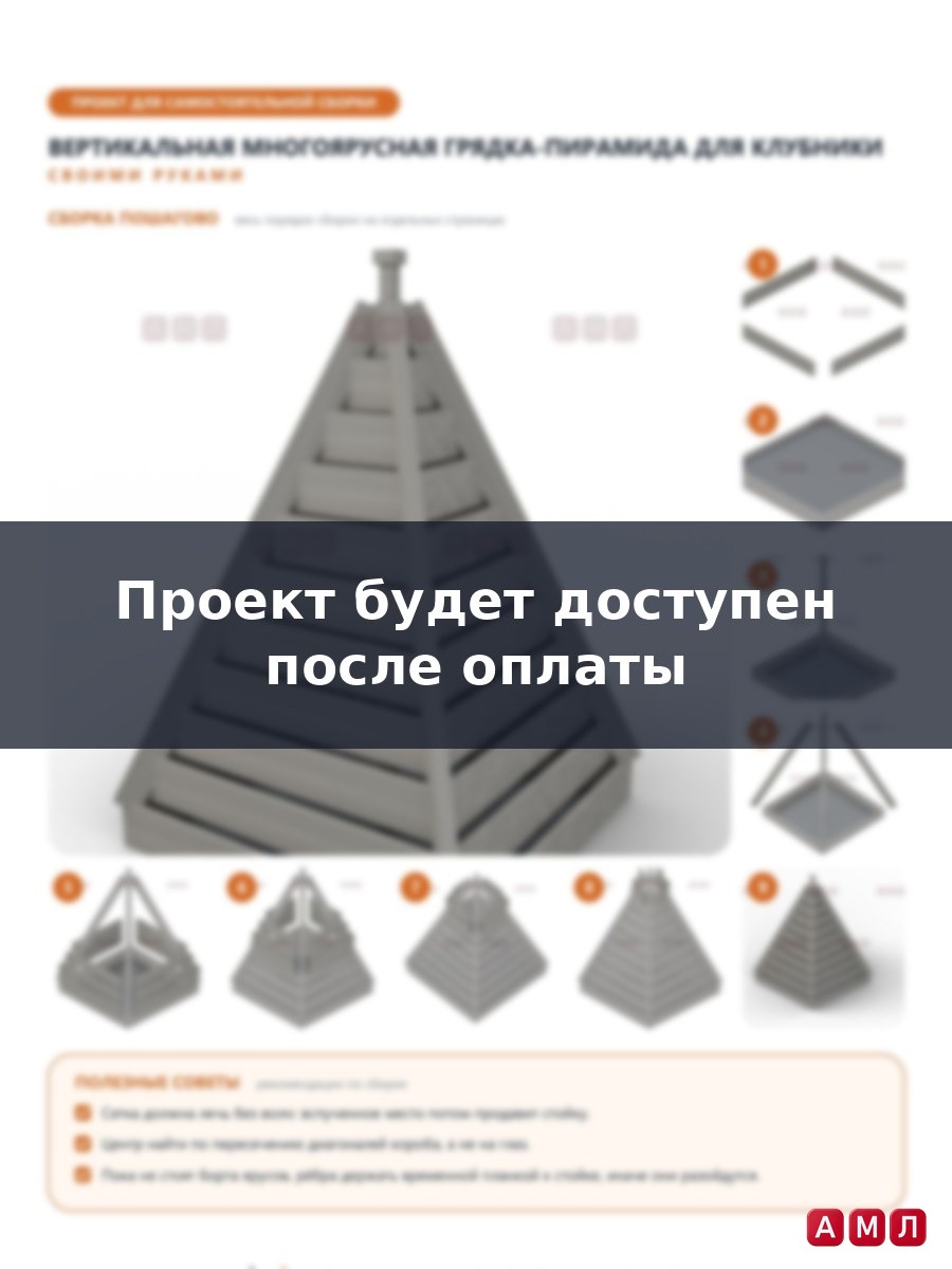 Проект чертеж вертикальная многоярусная грядка для клубники