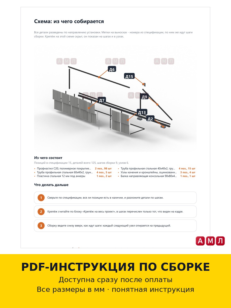 Проект чертеж откатные ворота 7 метров из профильной трубы