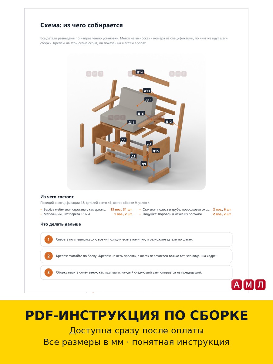 Проект чертеж кресло маятниковое из дерева