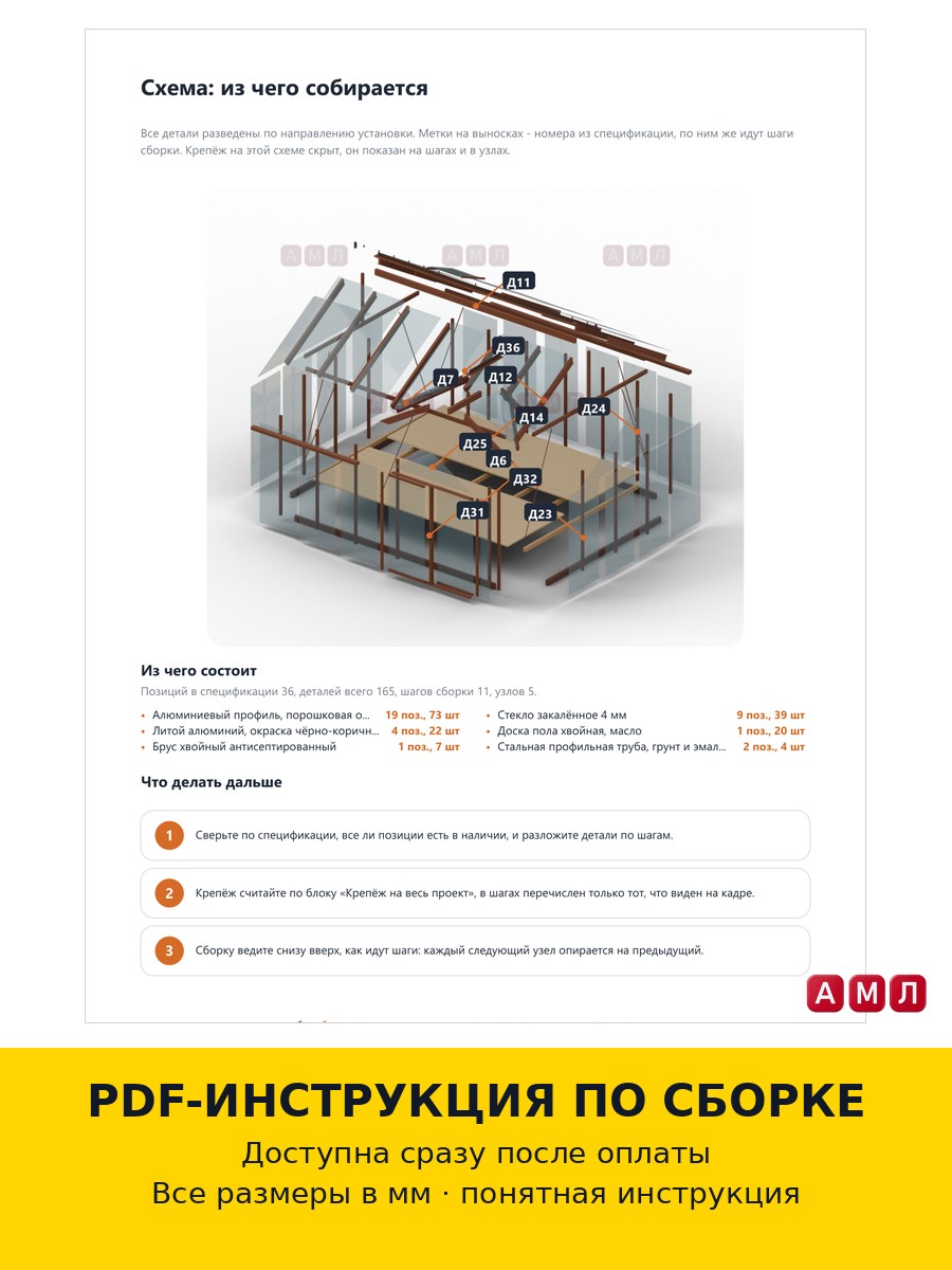 Премиум проект чертеж Теплица из стекла 4х3 метра построить