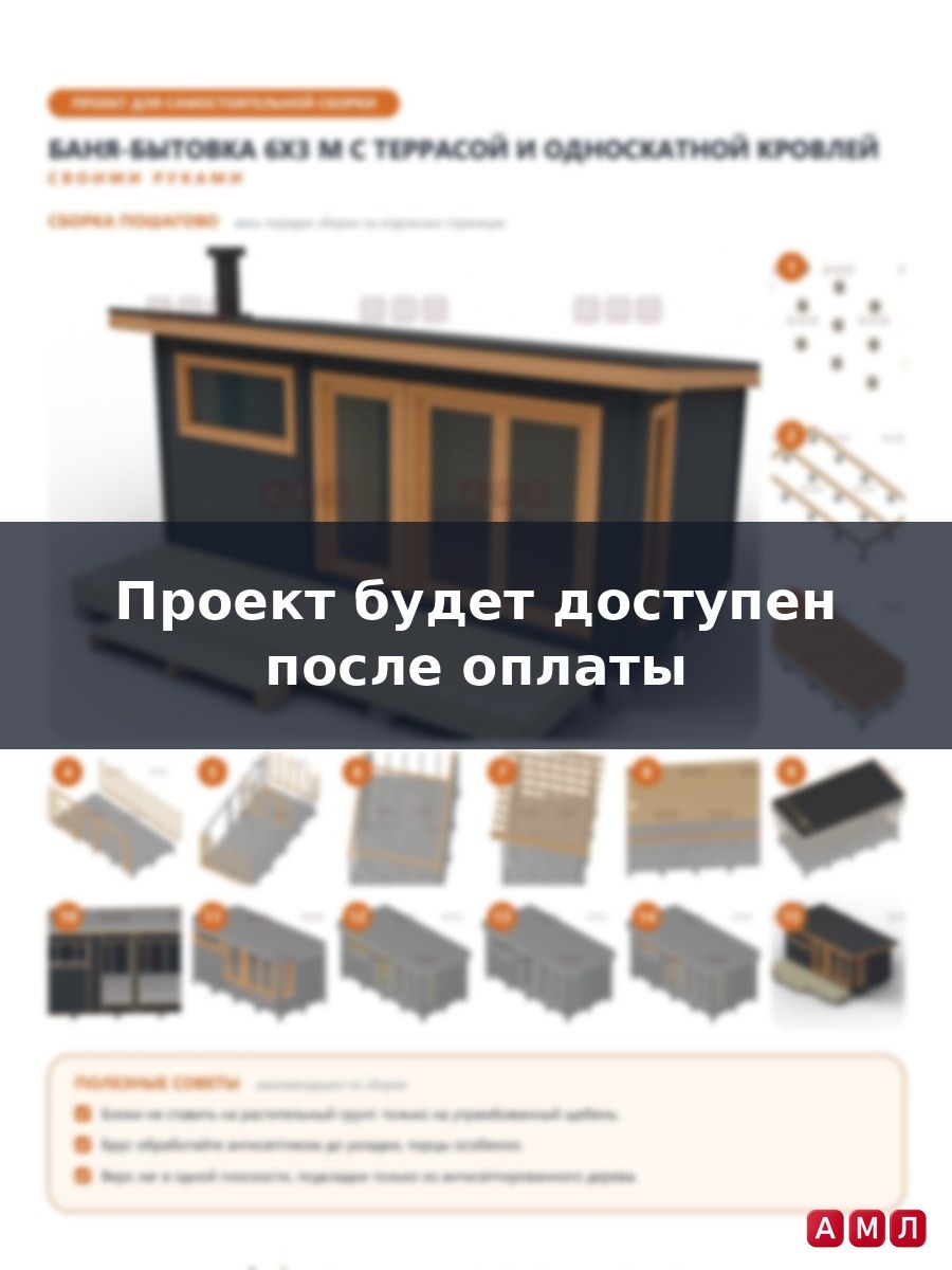 Проект чертеж бытовка баня 6х3 м из дерева