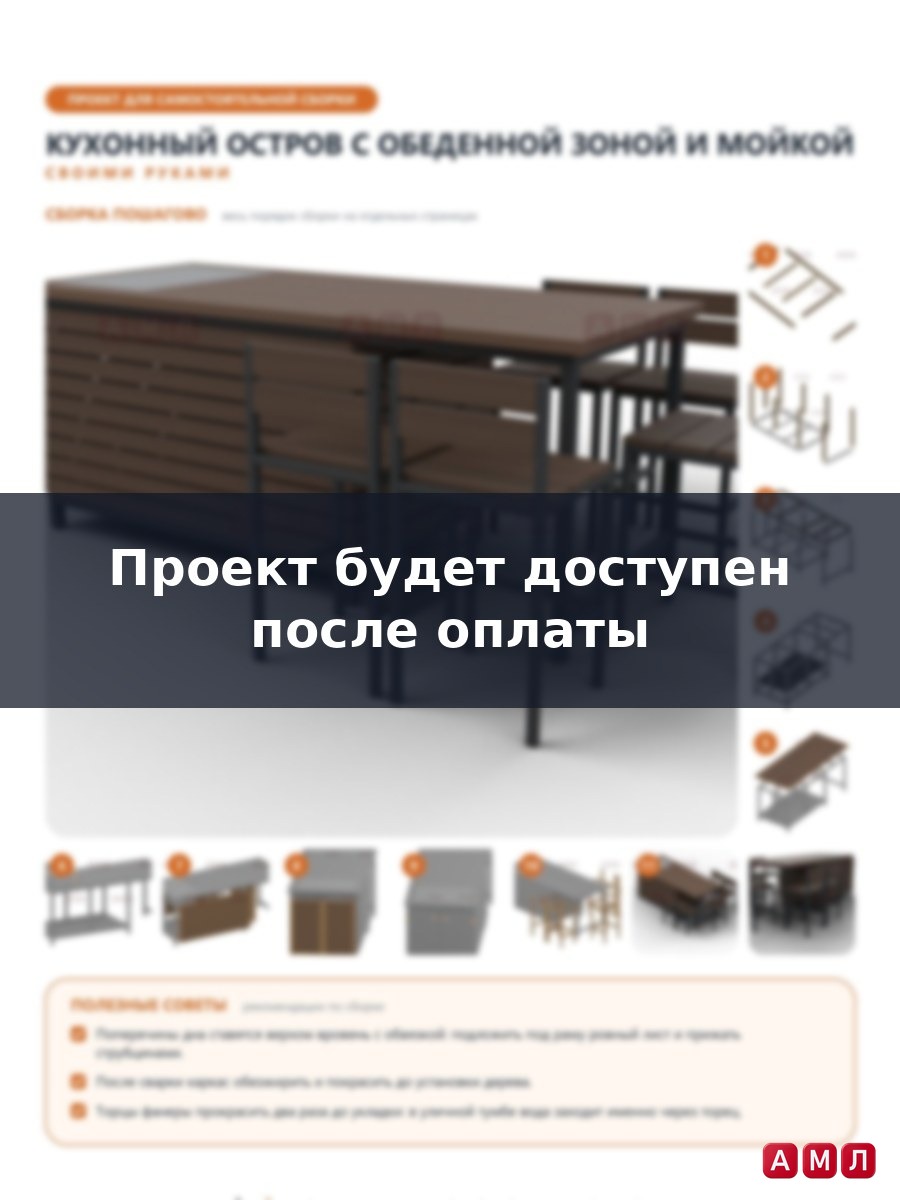Проект чертеж кухонный остров с обеденной зоной и мойкой